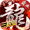 盟重英雄之雷霆霸业 v1.2.0