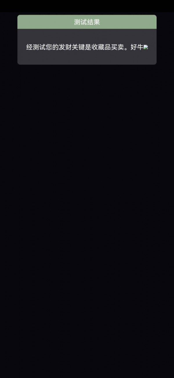 发财测试