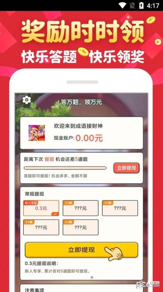 成语接财神