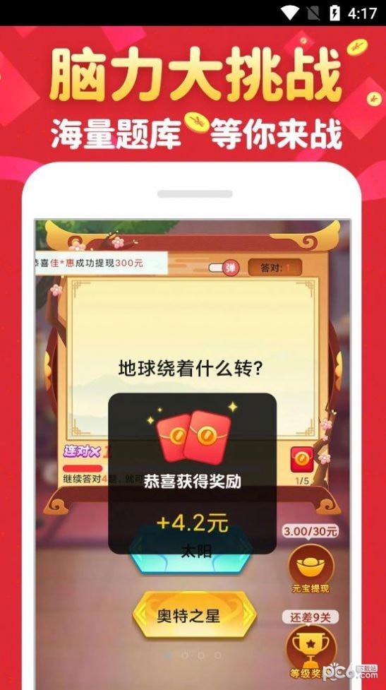 成语接财神
