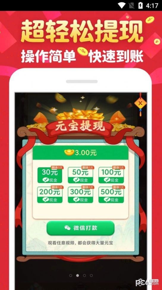 成语接财神