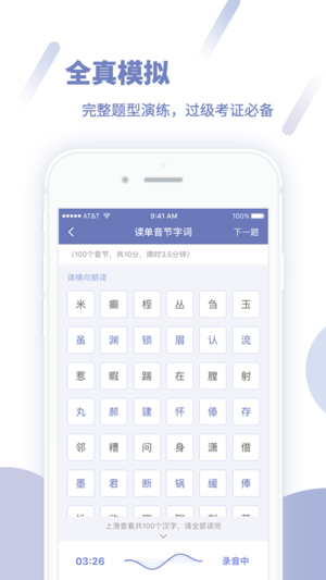 畅言普通话iOS版