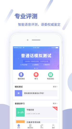 畅言普通话iOS版