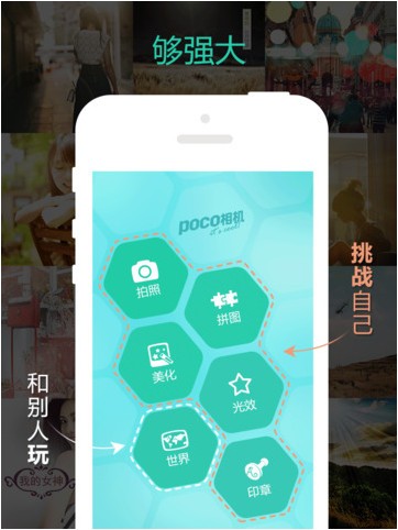 POCO相机iPhone版
