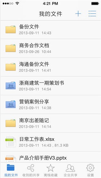 搜狐企业网盘iPhone版
