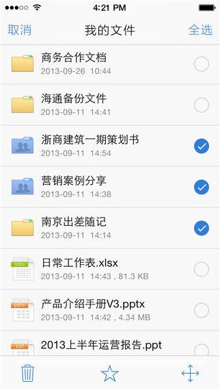 搜狐企业网盘iPhone版