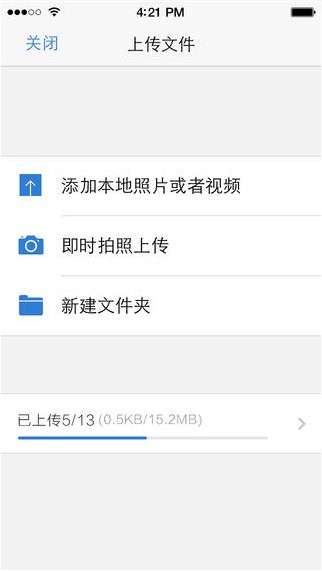 搜狐企业网盘iPhone版