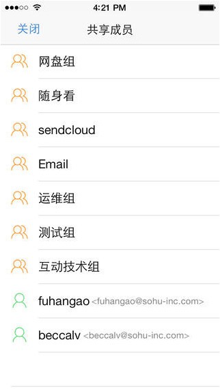 搜狐企业网盘iPhone版