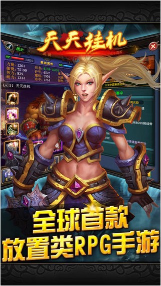 天天挂机iPhone版