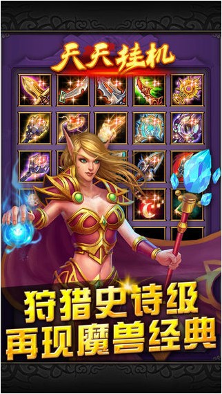 天天挂机iPhone版