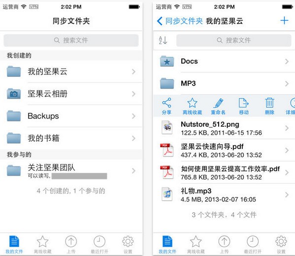 坚果云官方版