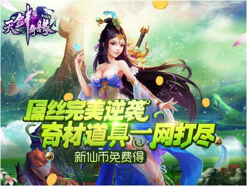 仙剑奇缘iPhone版