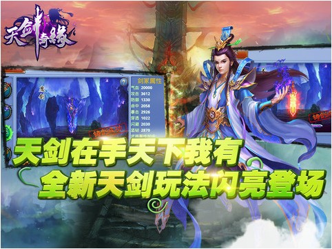 仙剑奇缘iPhone版