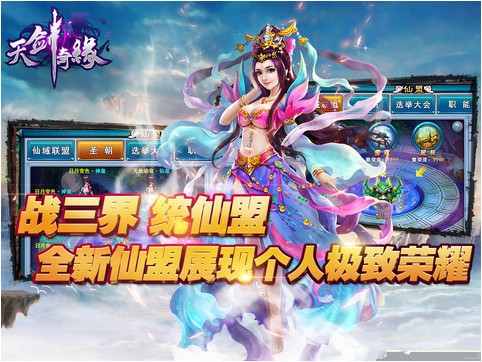 仙剑奇缘iPhone版