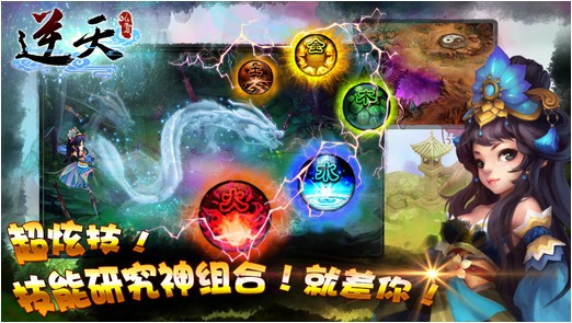 逆天仙魔录iPhone版
