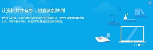 为知笔记