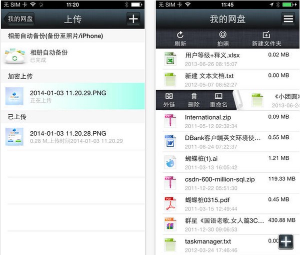 华为网盘iPhone版
