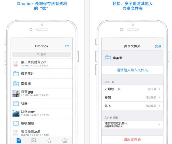 Dropbox手机版