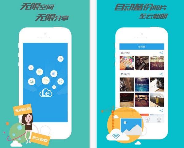 乐视云盘app