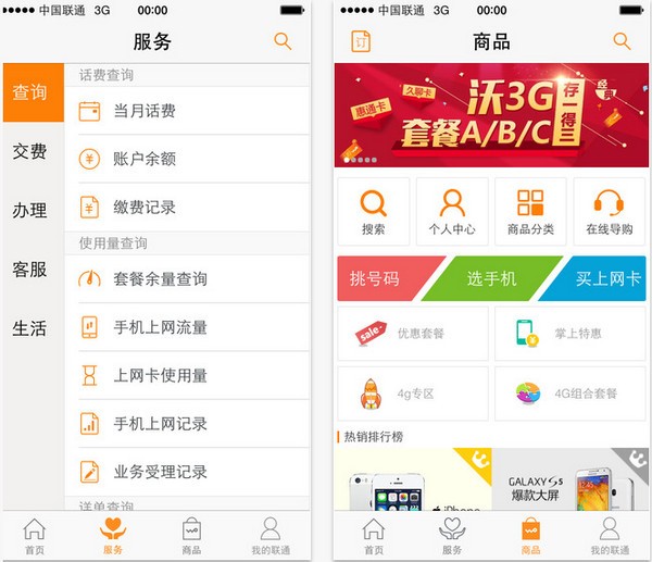联通app
