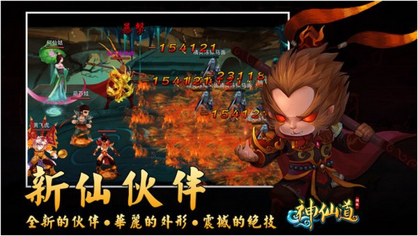 神仙道iPhone版