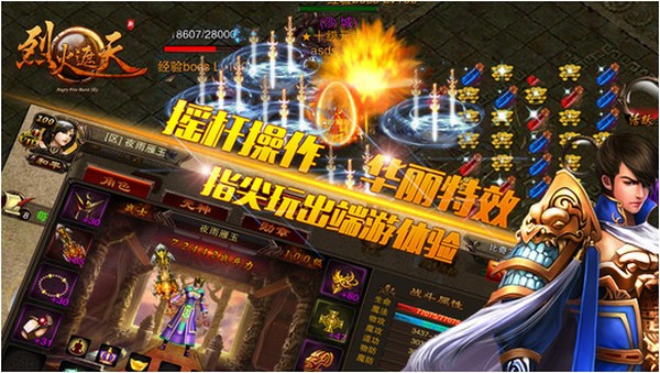 烈火遮天iPhone版