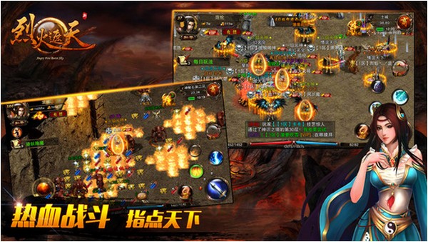 烈火遮天iPhone版