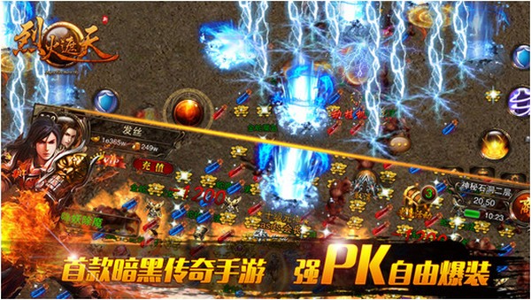 烈火遮天iPhone版