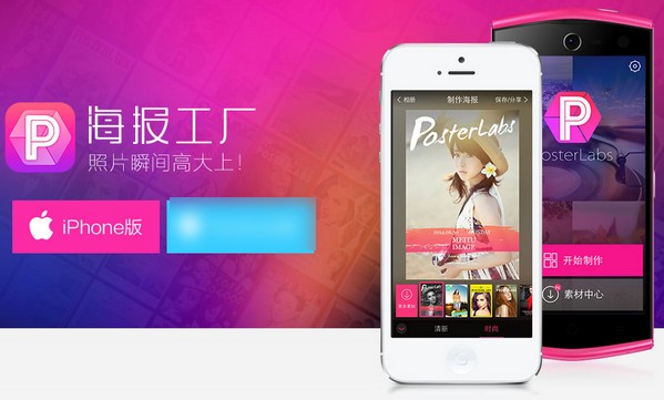 海报工厂App