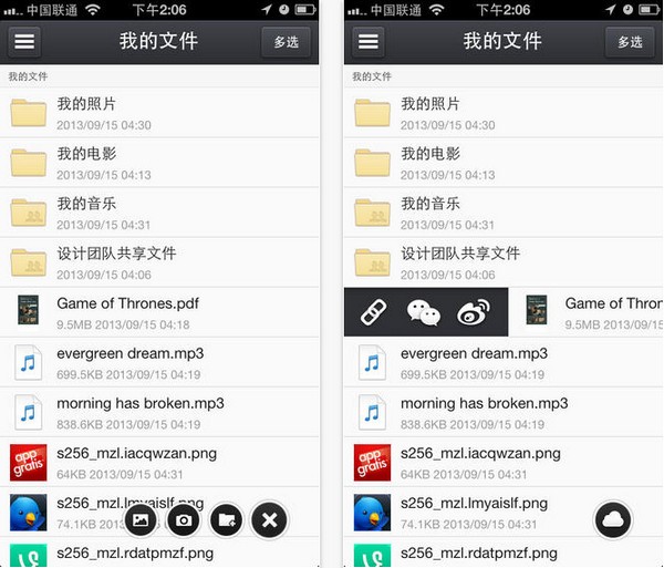 云诺网盘iPhone版