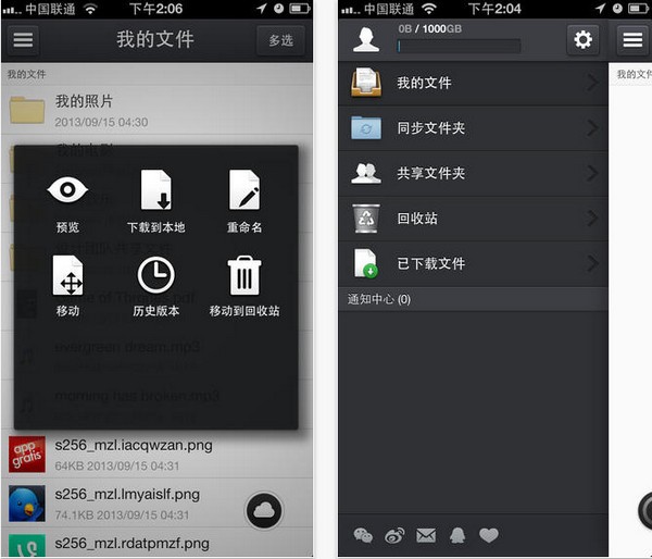 云诺网盘iPhone版
