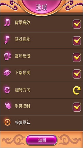 俄罗斯方块iPhone版