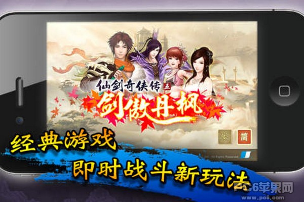仙剑奇侠传5 iPhone版