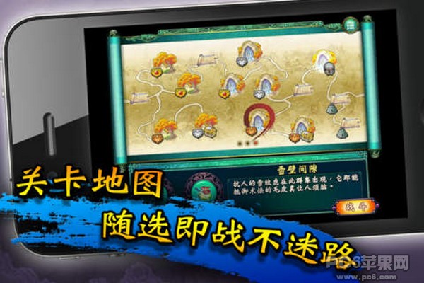 仙剑奇侠传5 iPhone版