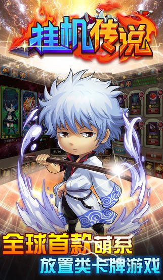 挂机传说iOS版