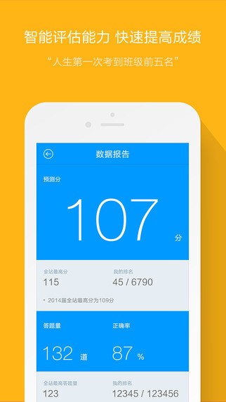 猿题库app