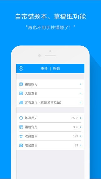 猿题库app