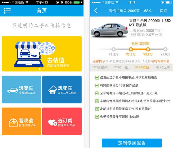 公平价二手车估值
