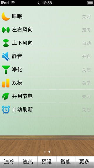 海信智控空调iPhone版