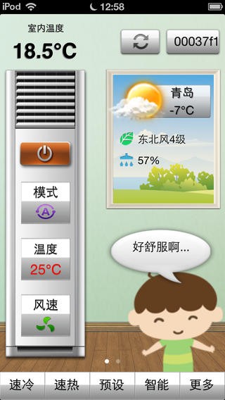 海信智控空调iPhone版