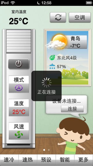 海信智控空调iPhone版