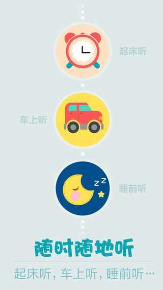 口袋故事听听iPhone版