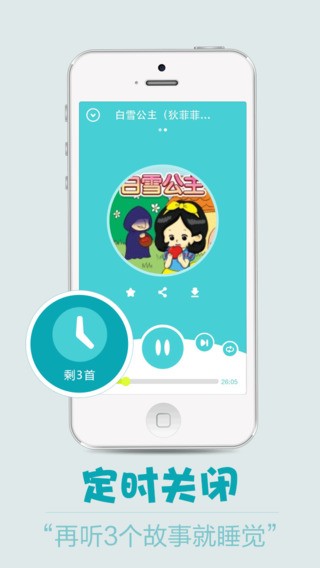 口袋故事听听iPhone版
