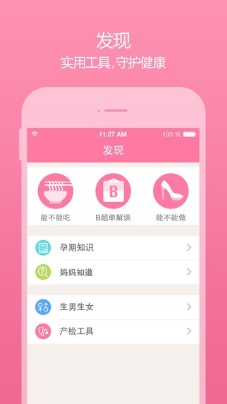 美柚孕期app
