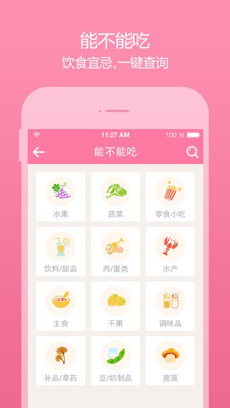 美柚孕期app