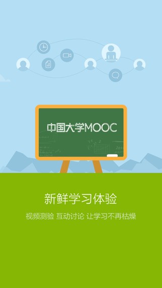 中国大学mooc下载