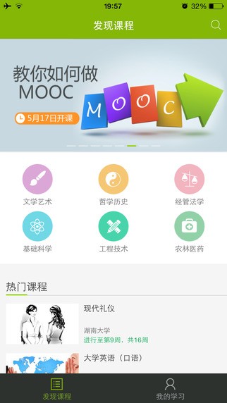 中国大学mooc app