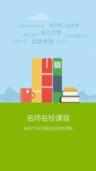 中国大学mooc下载