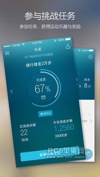 刷刷手环app