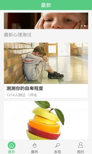 口袋心理测试iOS版